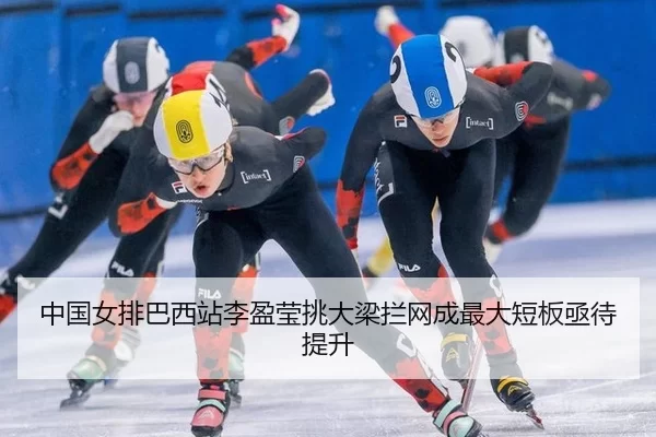 zhong-guo-nv-pai-ba-xi-zhan-li-ying-ying-tiao-da-liang-lan-wang-cheng-zui-da-duan-ban-ji-dai-ti-sheng-2-371.jpg