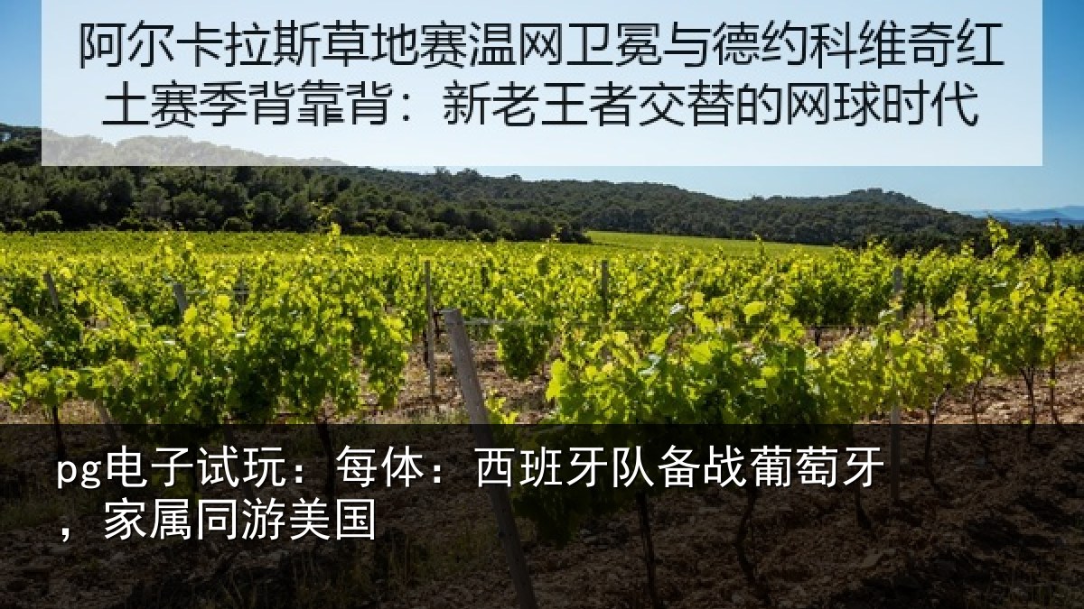 pg电子试玩:每体相关情况牙,家属同游美国