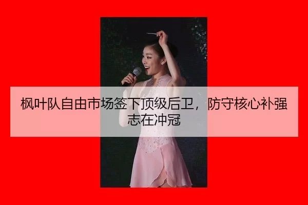feng-ye-dui-zi-you-shi-chang-qian-xia-ding-ji-hou-wei-fang-shou-he-xin-bu-qiang-zhi-zai-chong-guan-2-734.jpg