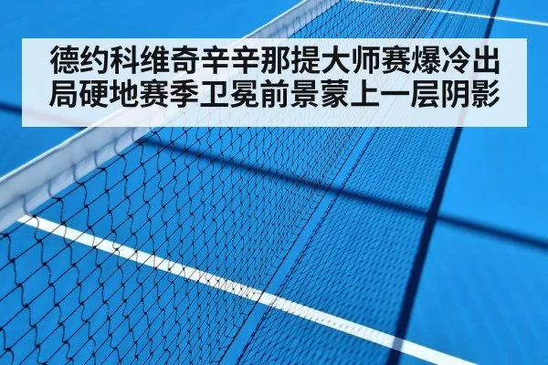 hard court tennis