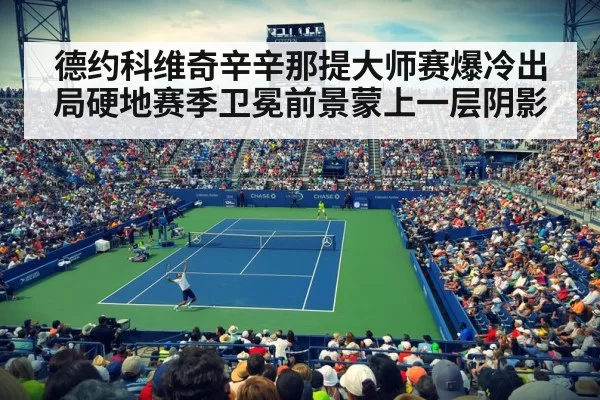 US Open stadium